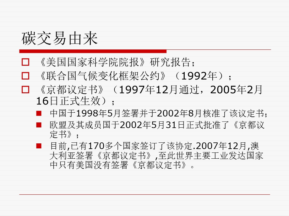 碳交易与碳融资.ppt.ppt_第3页