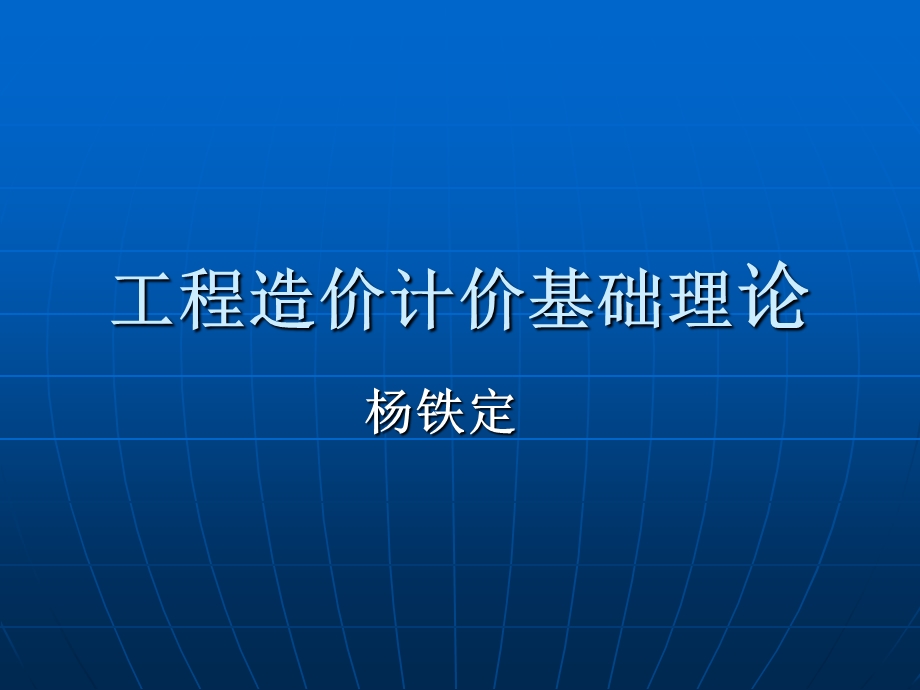 造价员培训.ppt_第1页