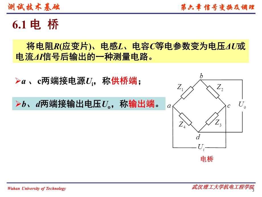 测试技术基础培训资料演示文稿PPT信号调理.ppt_第3页