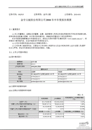 金字火腿：半报告摘要.ppt