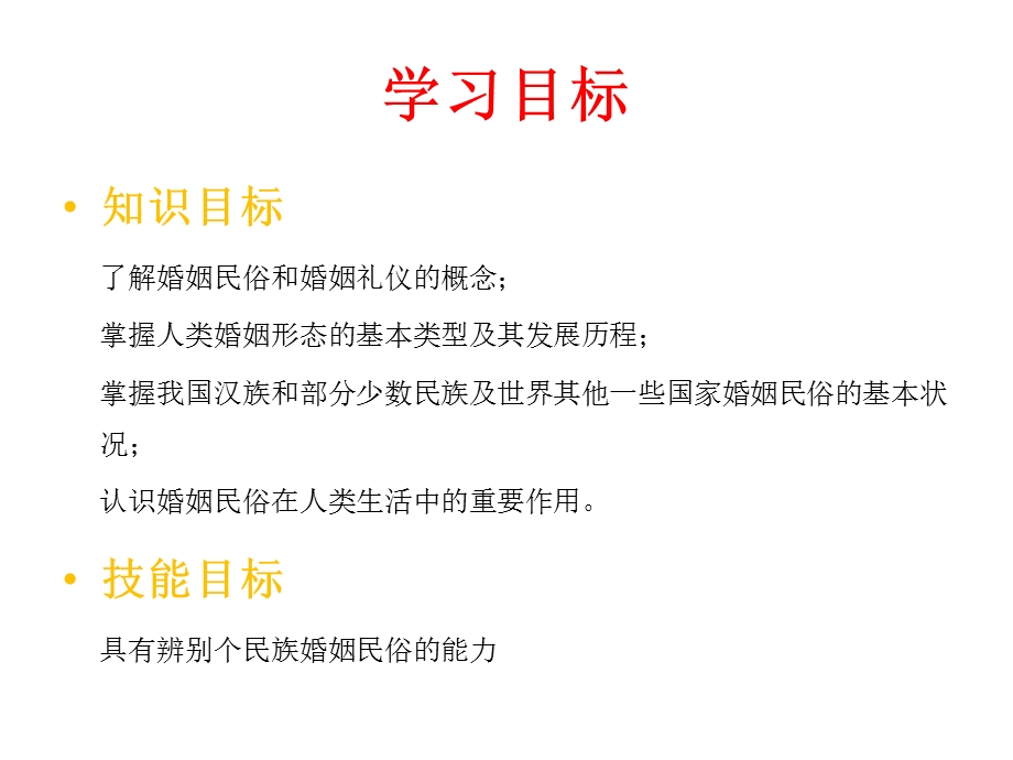 第八章婚姻民俗.ppt_第3页