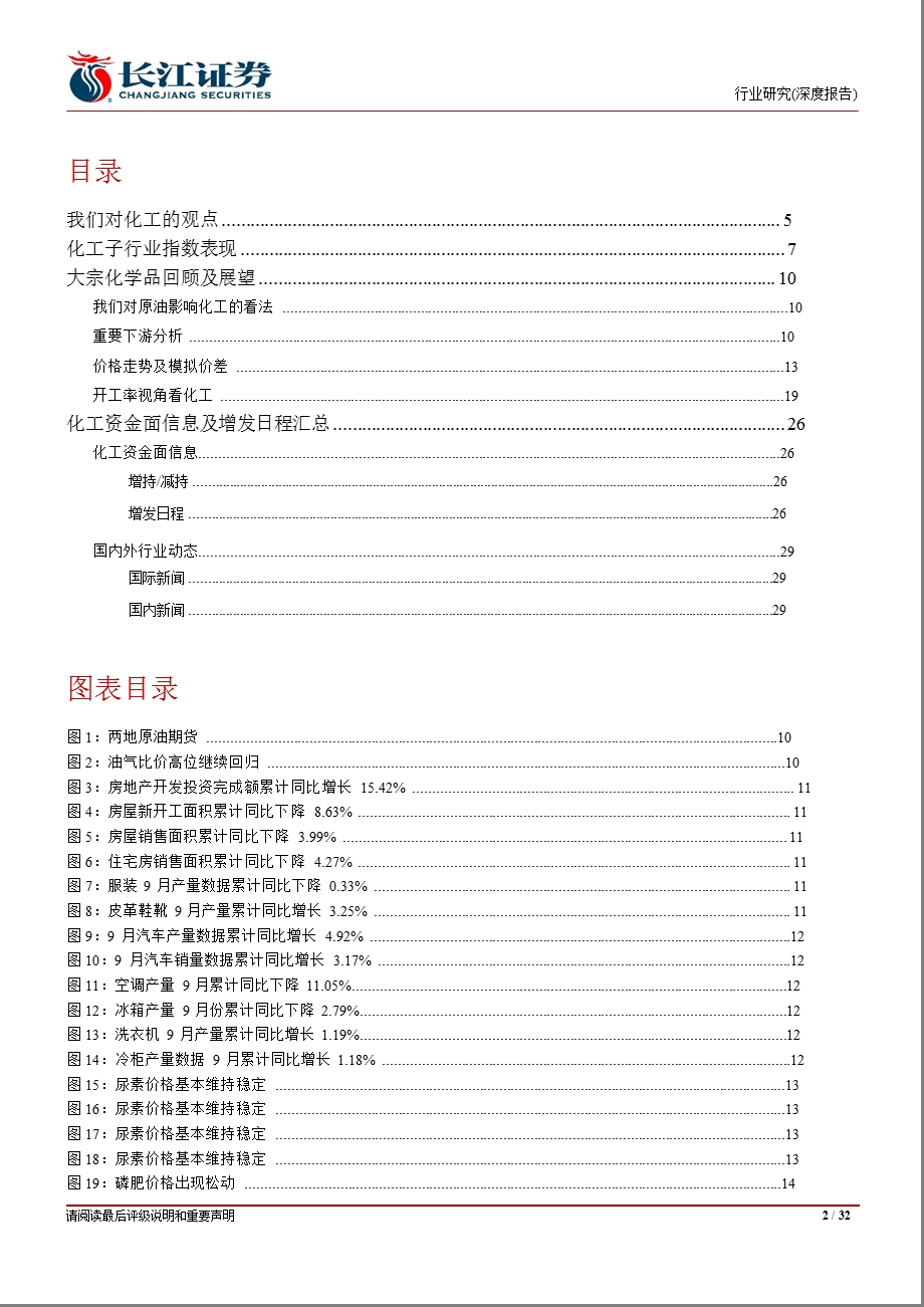 化工11月月报：季报透露行业改善持续关注“度”“量”1102.ppt_第2页