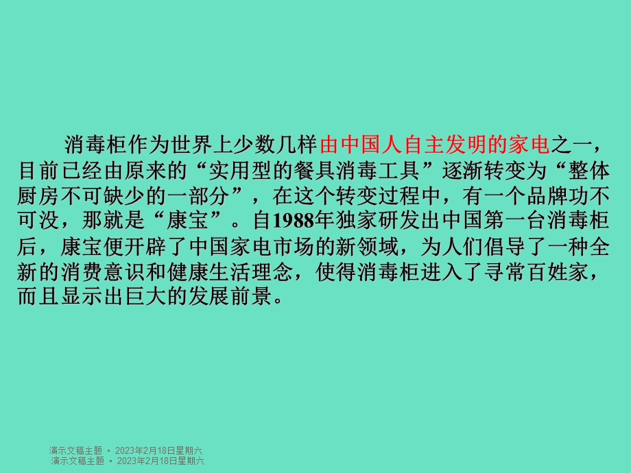 消毒柜产品知识.ppt_第2页