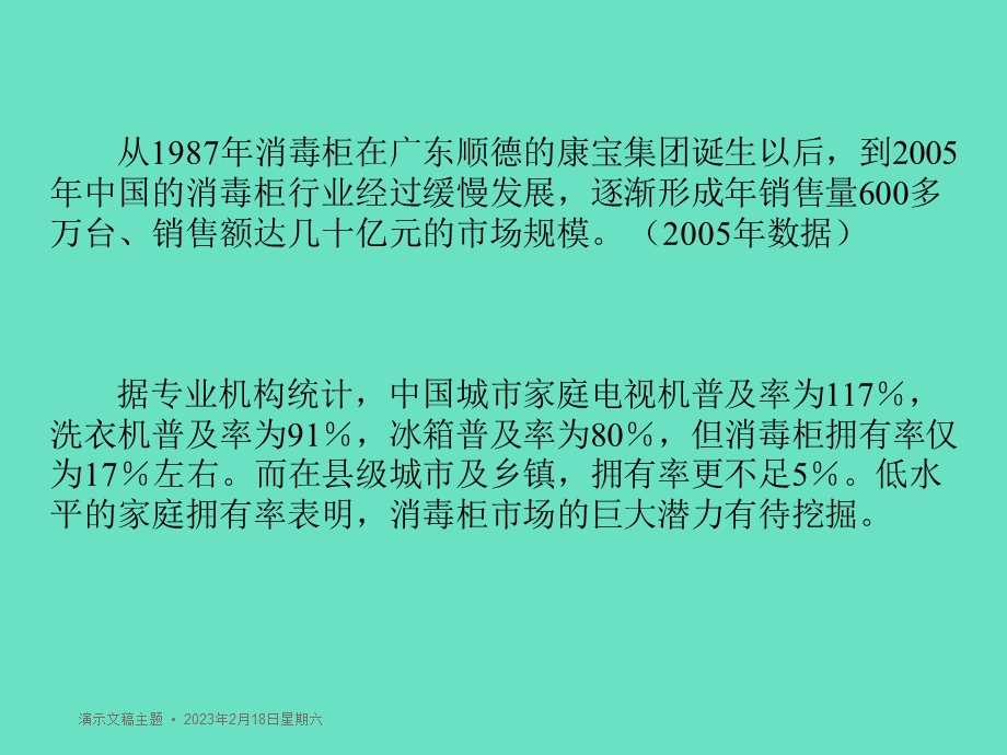 消毒柜产品知识.ppt_第3页