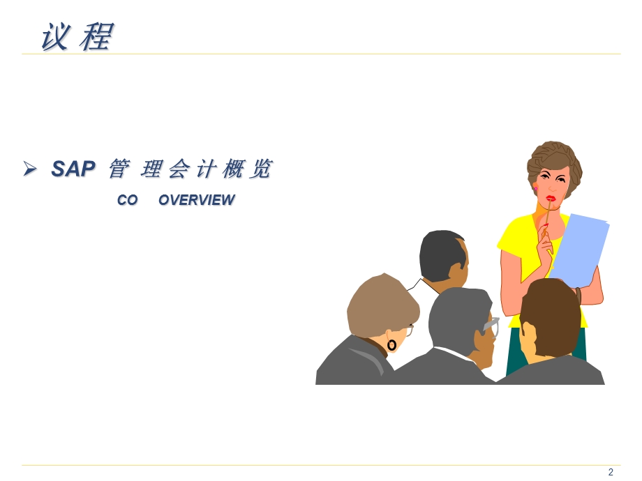 SAP CO 模块.ppt_第2页