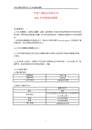 600764 中电广通报摘要.ppt