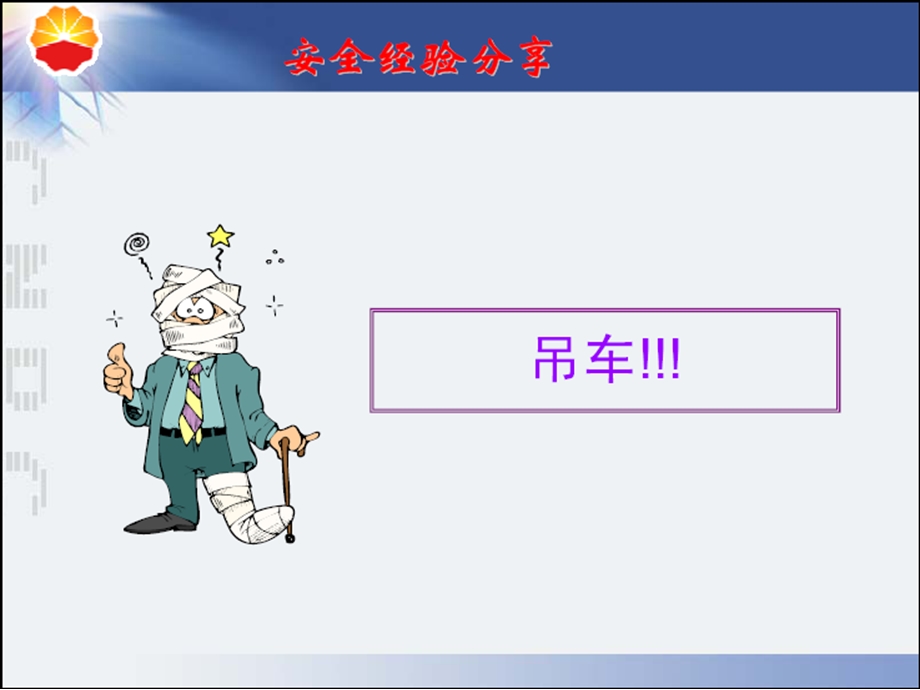 HSE体系评估标准讲解.ppt_第3页