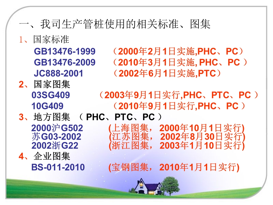 管桩新、旧国标及沪标的性能对比、原材料区别.ppt_第3页