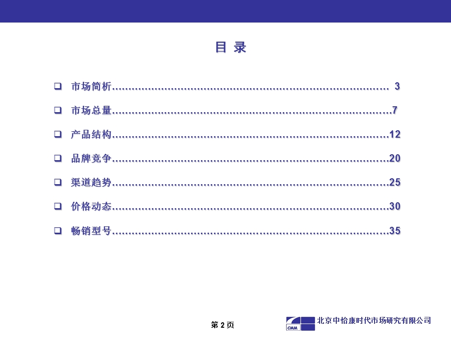 电热水器市场研究报告(决策层版)10.ppt_第2页