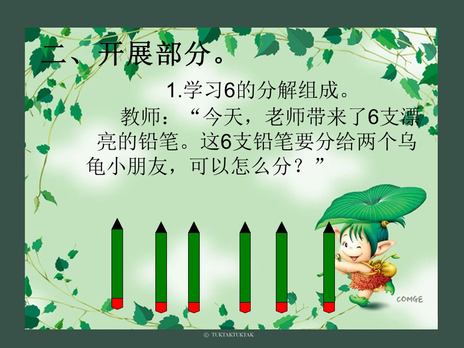 大班上册 6的分解与组成.ppt.ppt_第3页