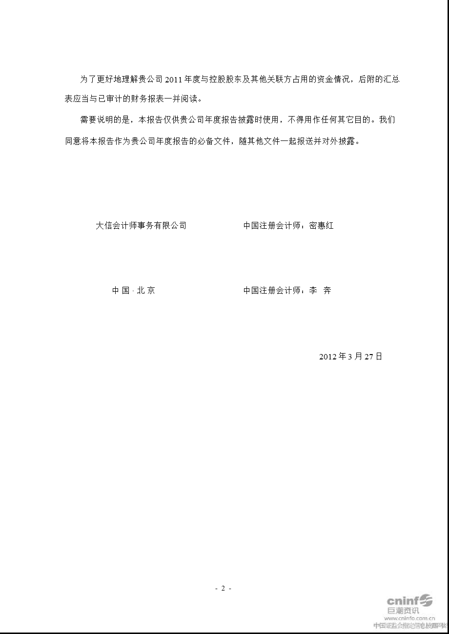 中原特钢：控股股东及其他关联方占用资金情况审核报告.ppt_第2页