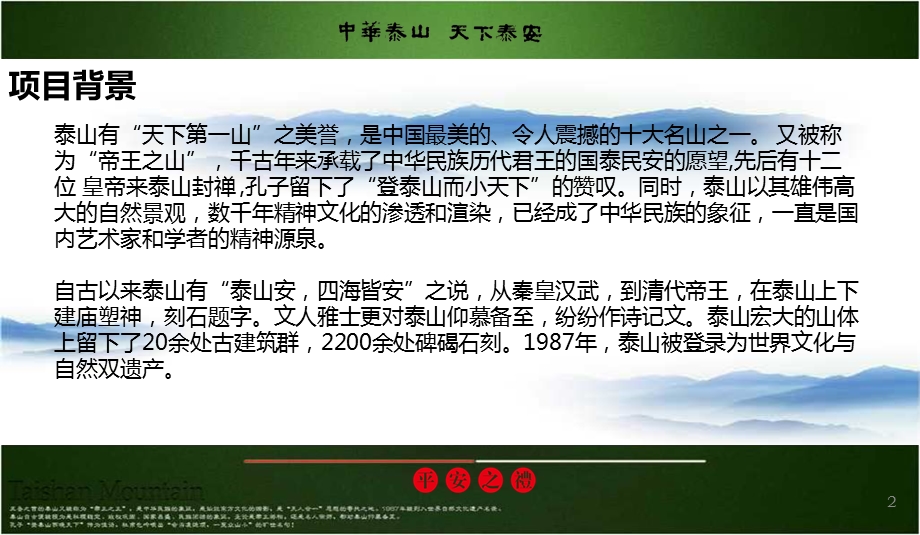 ’中国泰安泰山平安创意旅游商品全国征集大赛——活动赞助方案.ppt_第2页