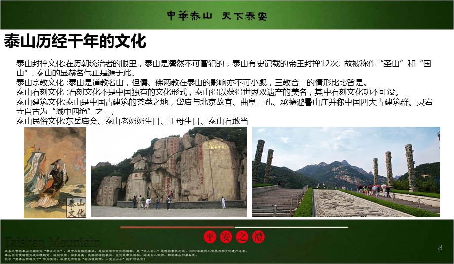 ’中国泰安泰山平安创意旅游商品全国征集大赛——活动赞助方案.ppt_第3页