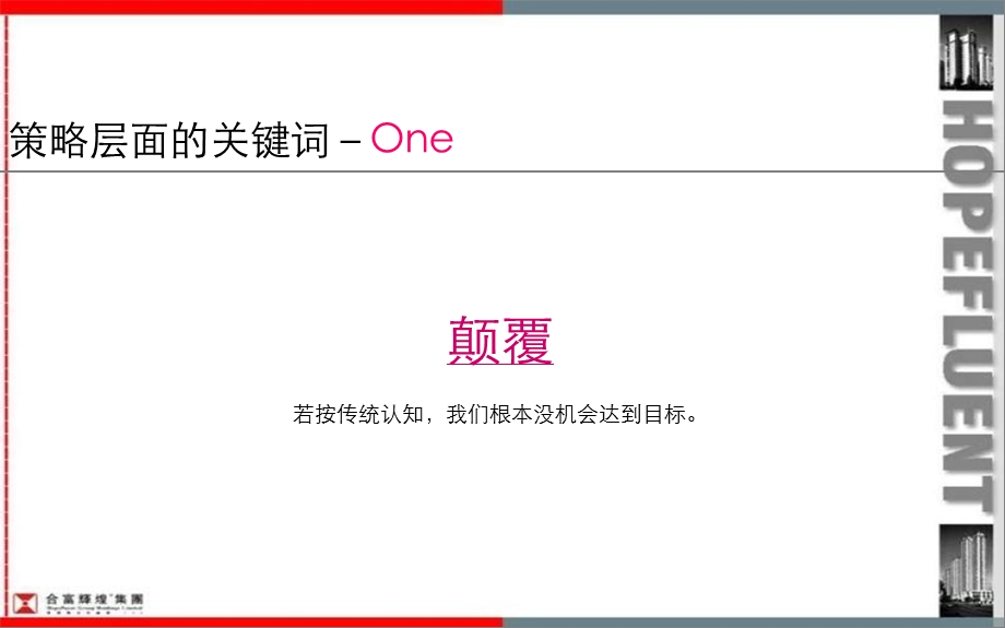 【商业地产】重庆圣地天伦项目整体定位及物业发展建议报告94PPT.ppt_第3页