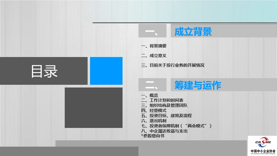 中国中小企业银行广东分行金融投资部招股计划书131207.ppt_第2页