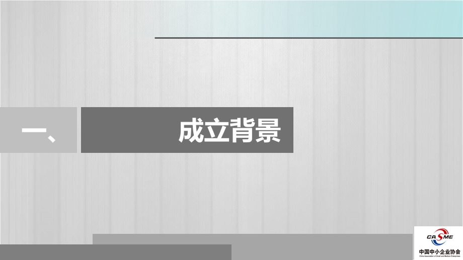 中国中小企业银行广东分行金融投资部招股计划书131207.ppt_第3页