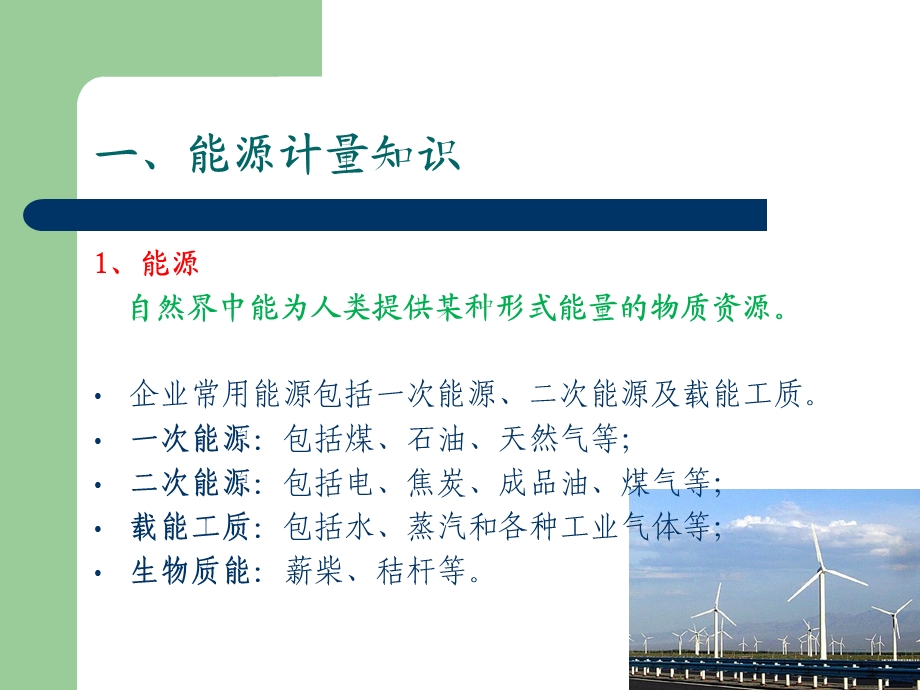 计量知识讲座.ppt_第3页