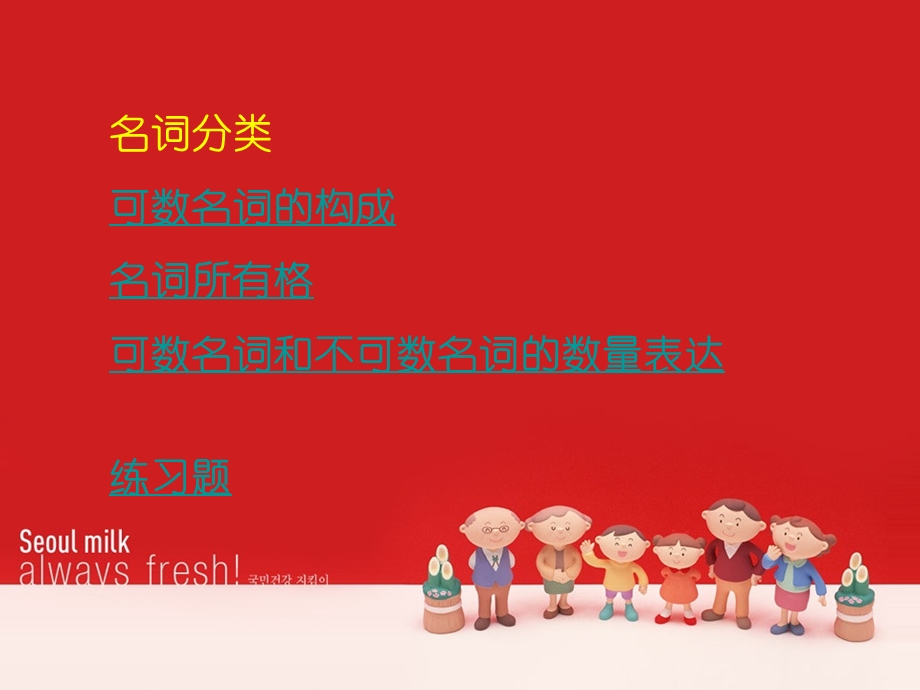 英语语法 名词.ppt_第3页