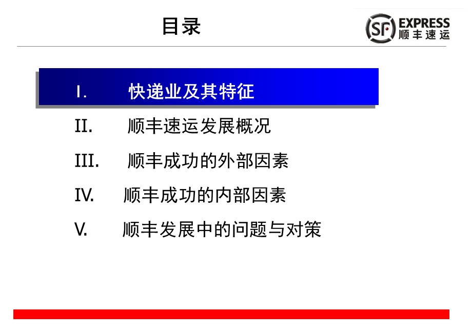 顺丰速运宣传册.ppt_第2页