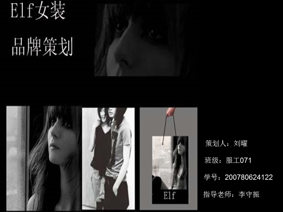 服装品牌策划.ppt_第1页