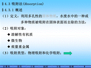 当代给水与废水处理原理教学PPT(2).ppt