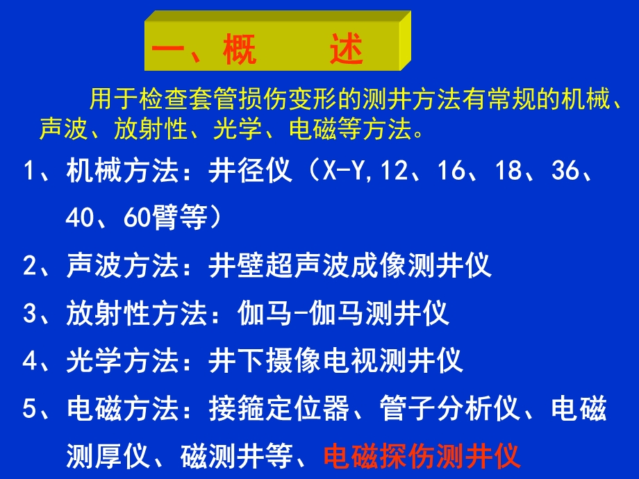 EMDSTM42E电磁探伤测井仪.ppt_第3页