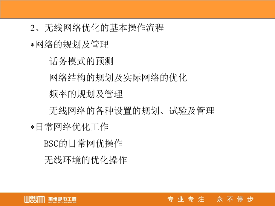 GSM无线网优技术培训(1).ppt_第3页