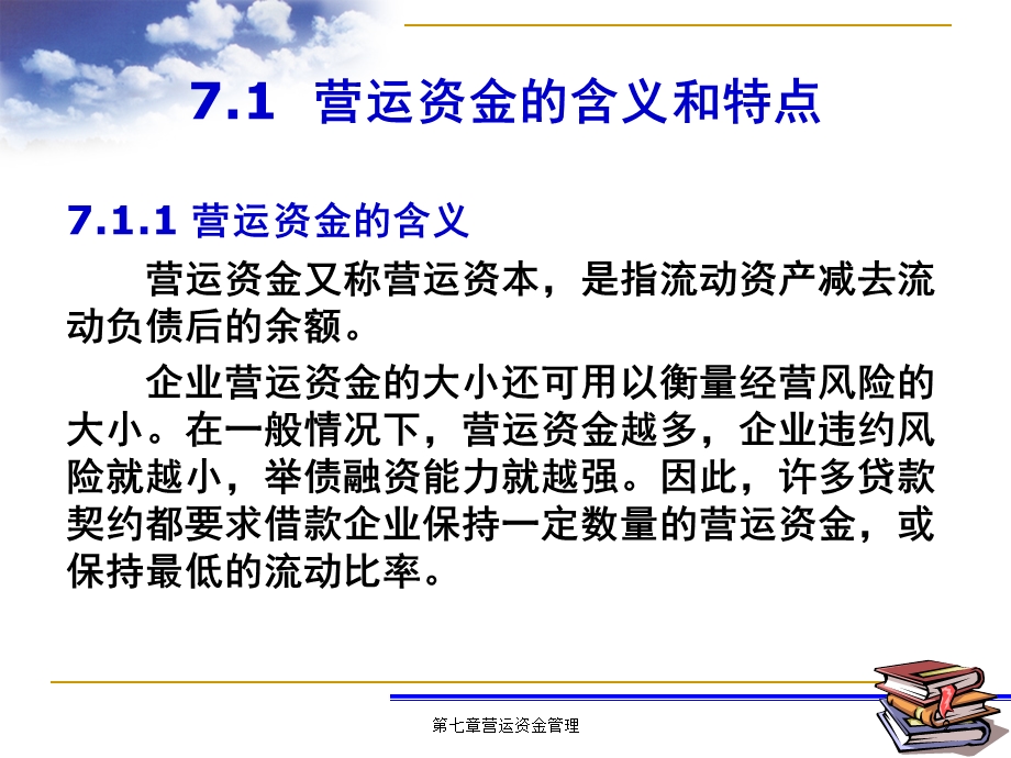 营运资金管理学习课件教学课件PPT.ppt_第2页