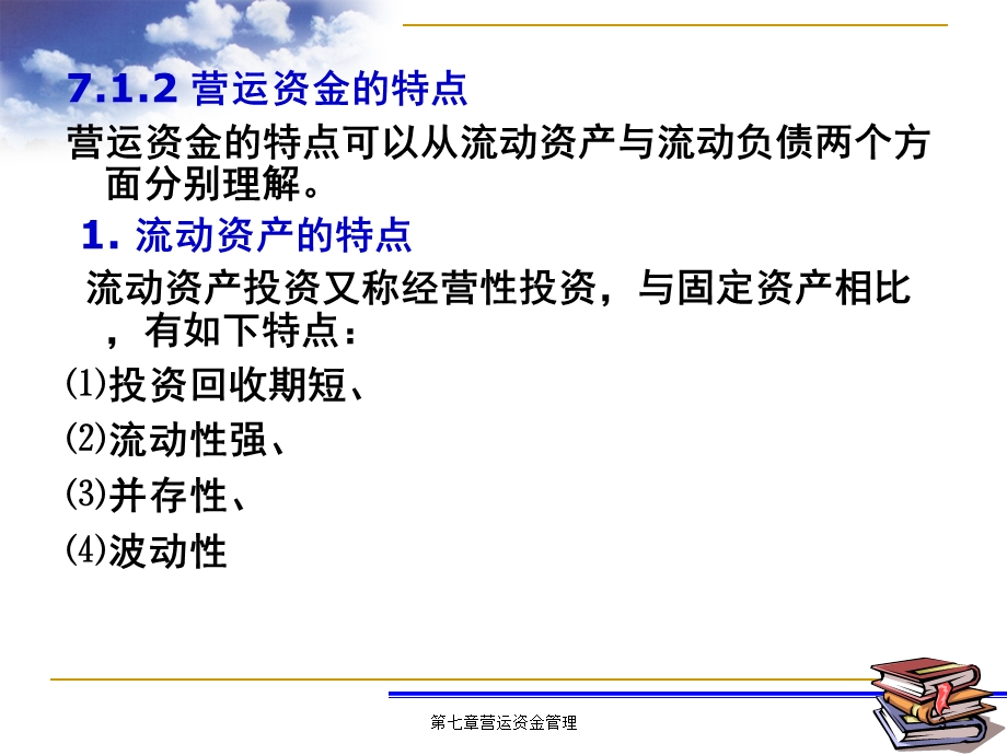 营运资金管理学习课件教学课件PPT.ppt_第3页