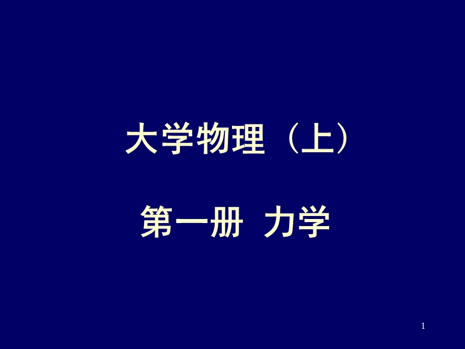 教学PPT质子的运动.ppt_第1页