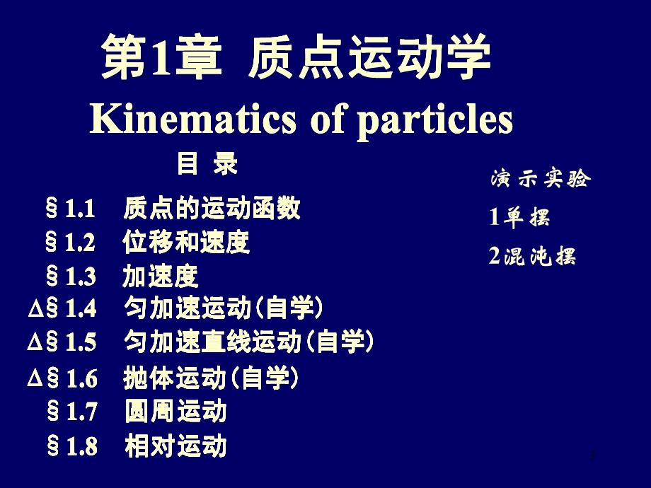 教学PPT质子的运动.ppt_第3页