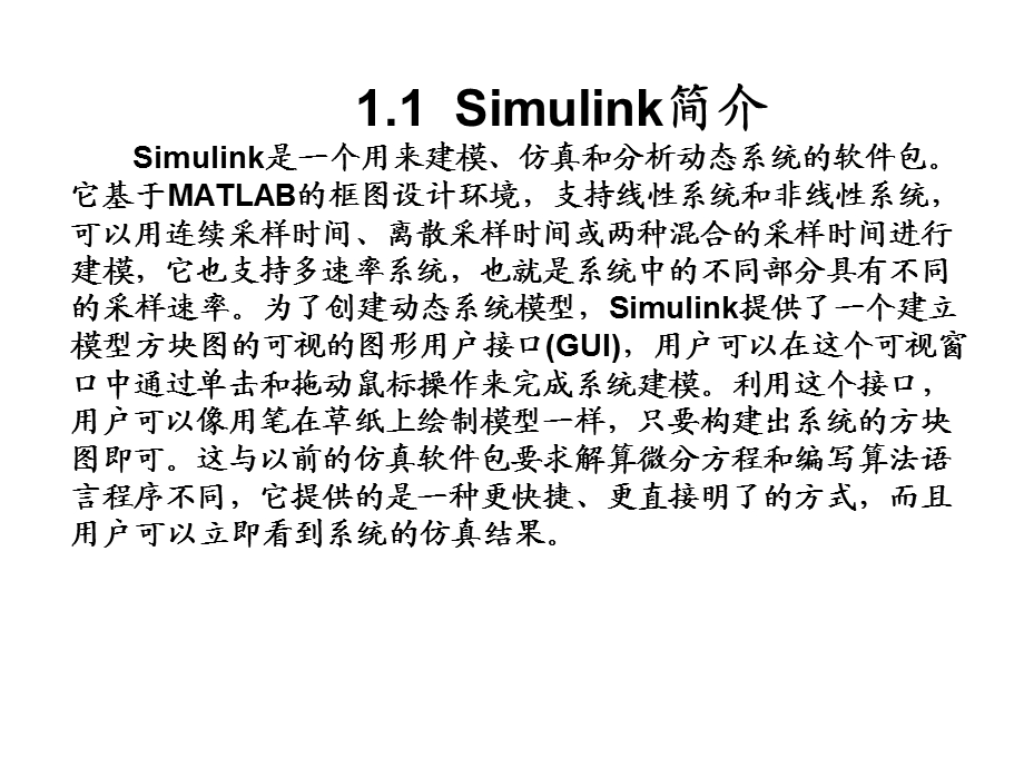 MATLAB软件平台Simulink建模与仿真基础.ppt_第2页