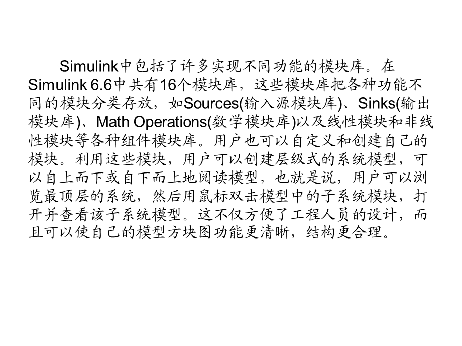 MATLAB软件平台Simulink建模与仿真基础.ppt_第3页