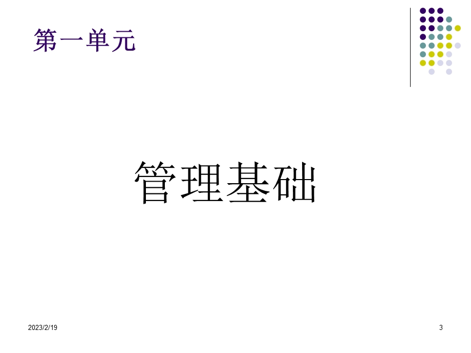 卓越管理者教材.ppt_第3页