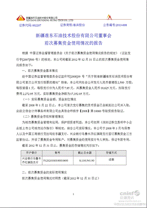 准油股份：董事会前次募集资金使用情况的报告.ppt