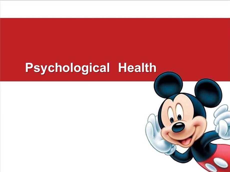 PsychologicalHealth.ppt_第1页