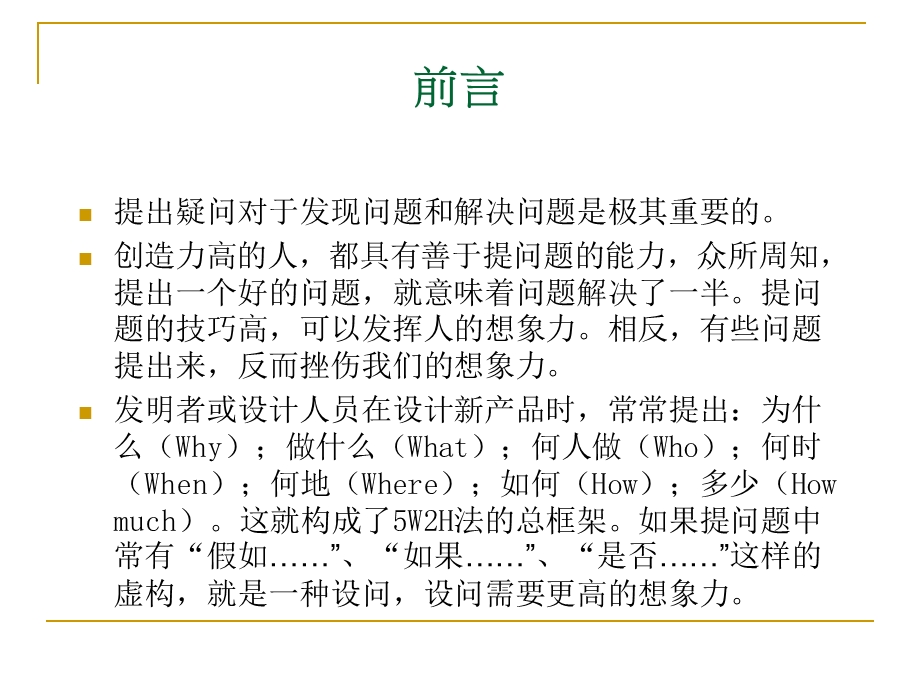 5w2H分析法培训教材.ppt_第2页