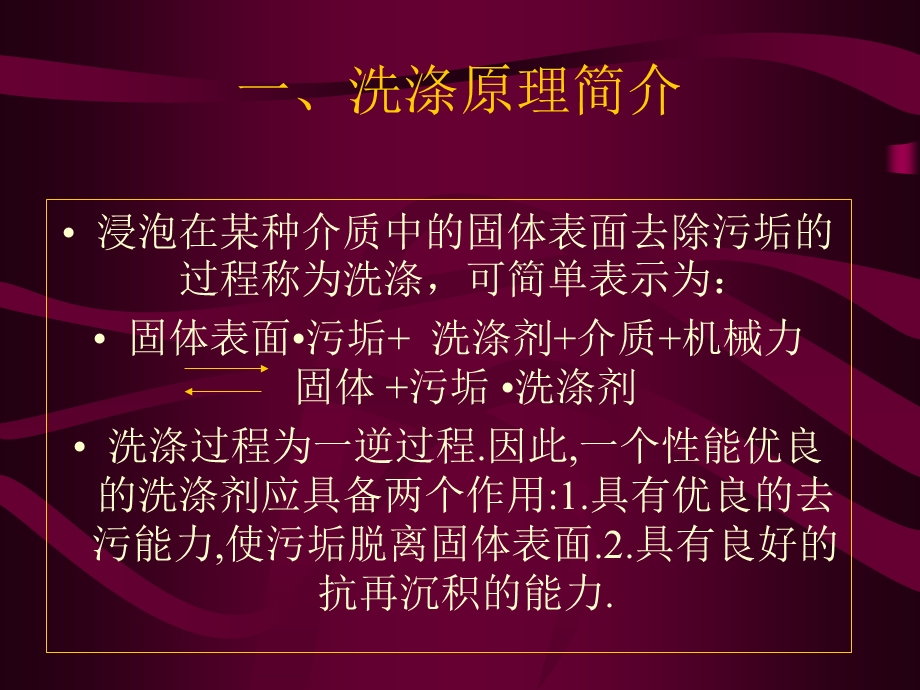 洗衣房员工培训教程.ppt_第2页