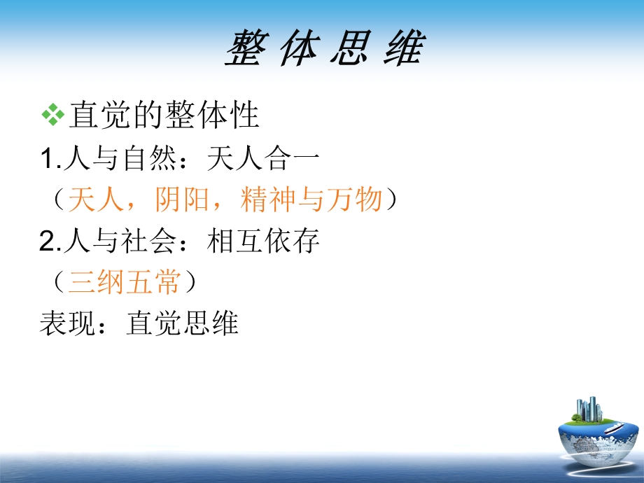 心理因素与跨文化交际.ppt_第3页