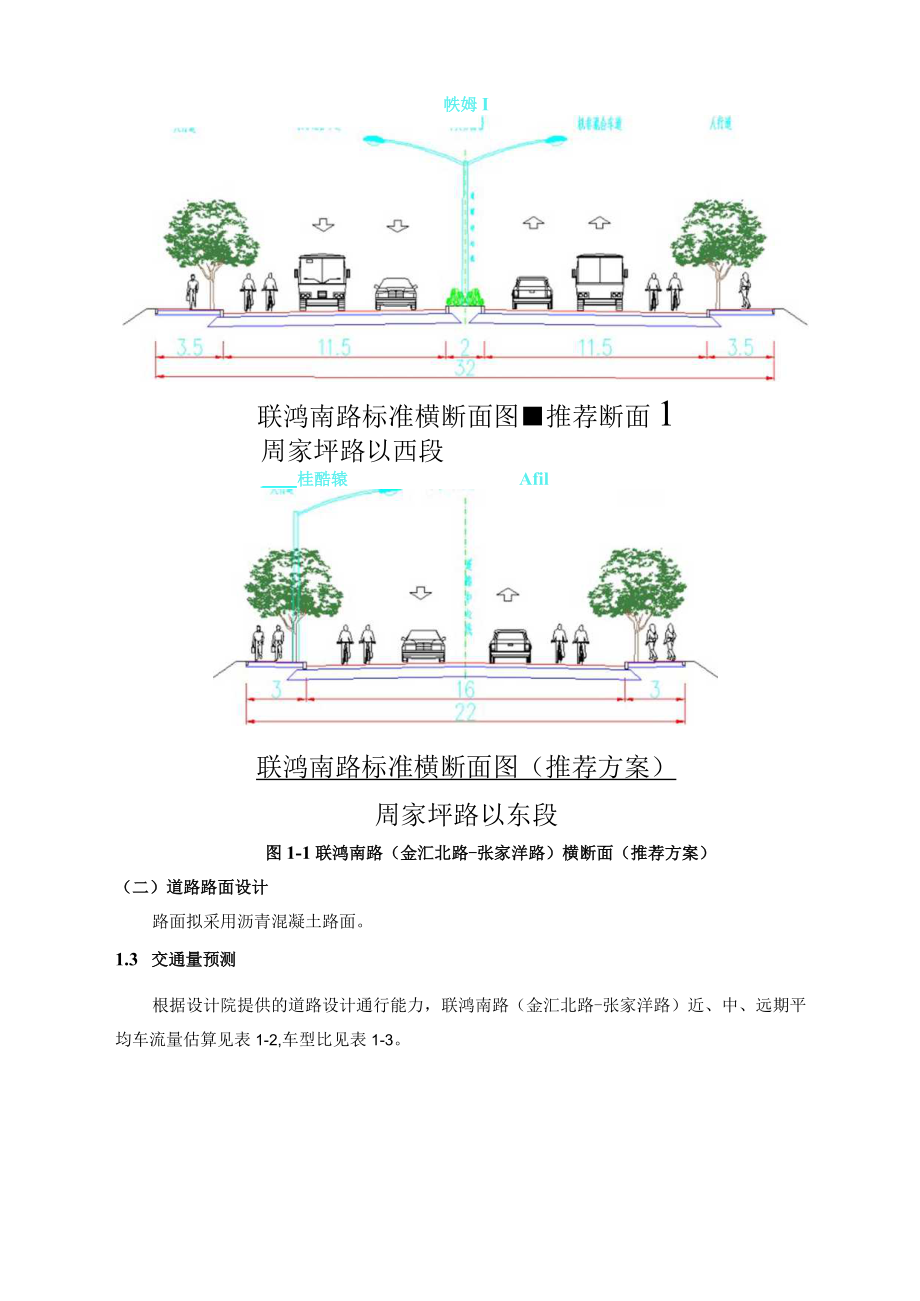 联鸿南路金汇北路-张家洋路道路工程环境影响报告书.docx_第3页