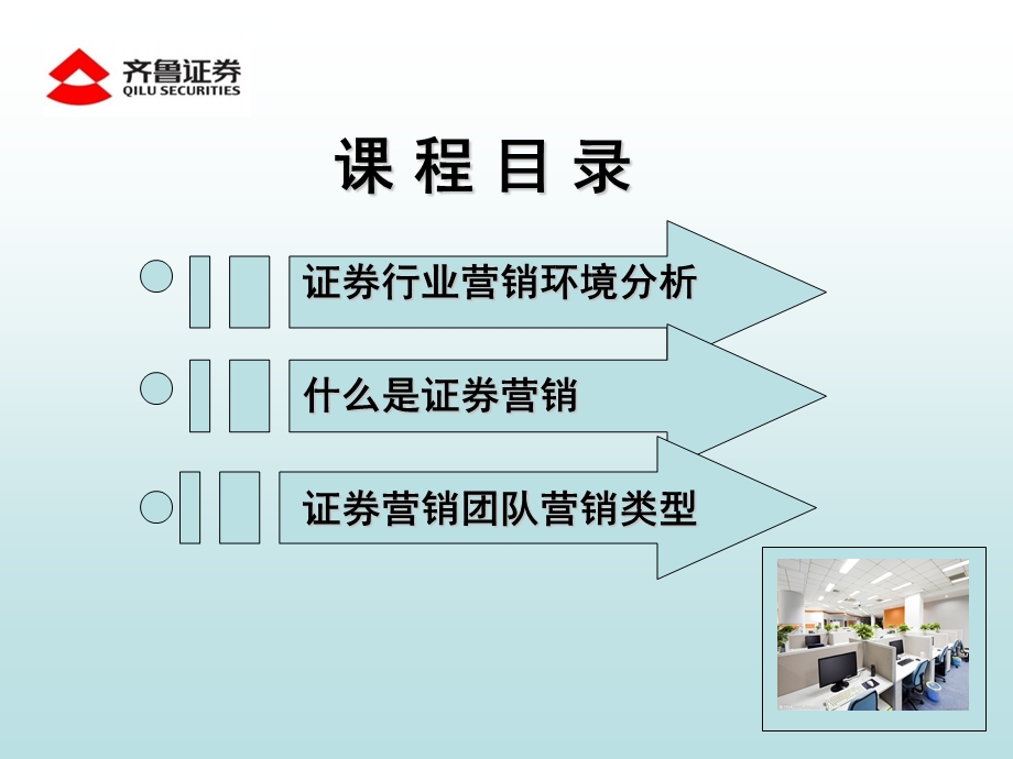 证券科学营销管理(1).ppt_第2页