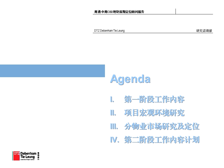 中南集团南通CBD项目市场调研及分物业定位报告第一阶段.ppt_第3页