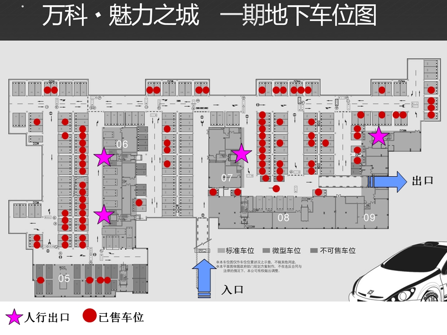 万科魅力之城库存车位销售方案1.ppt_第2页