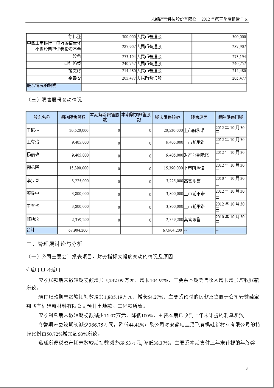 硅宝科技：第三季度报告全文.ppt_第3页