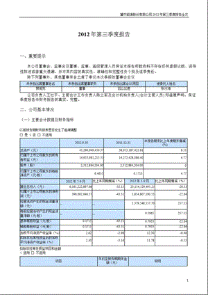 冀中能源：第三季度报告全文.ppt