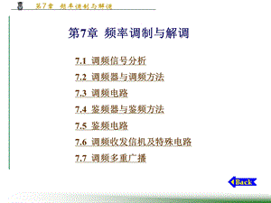 频率调制与解调教学课件PPT.ppt