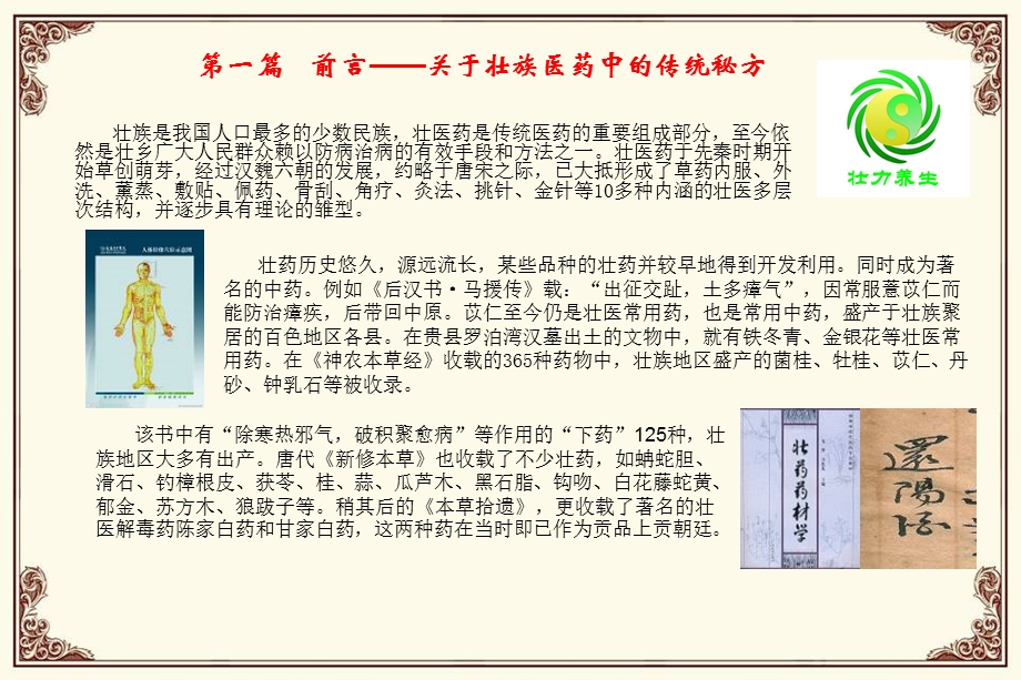 中国药膳养生汤品第一馆壮力养生馆策划方案(旗舰店版).ppt_第2页