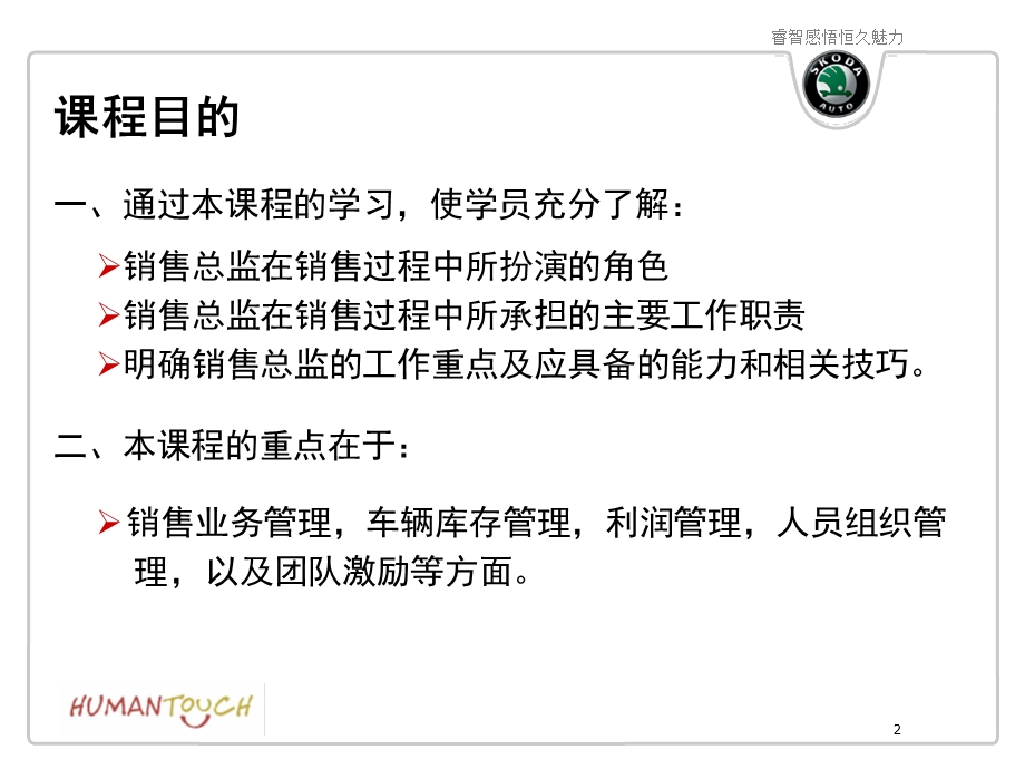 [经管营销]销售总监的角色与职责.ppt_第2页