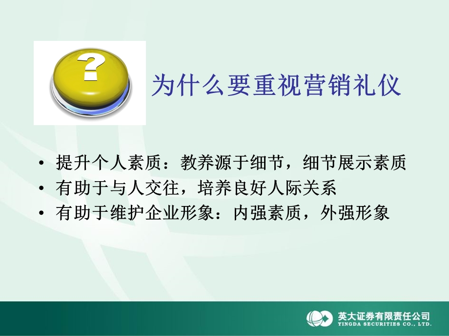 营销礼仪培训.ppt_第2页