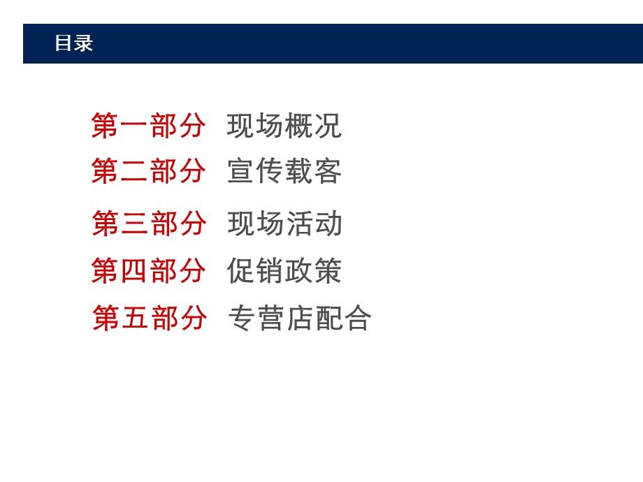 【广告策划PPT】标致国际车展方案 .ppt_第2页